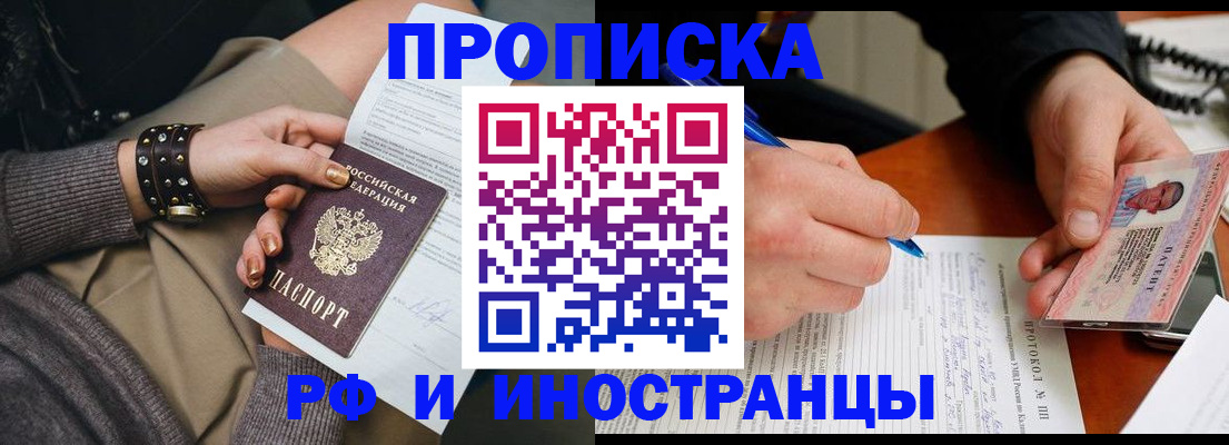 прописка гарантия в Южноуральске