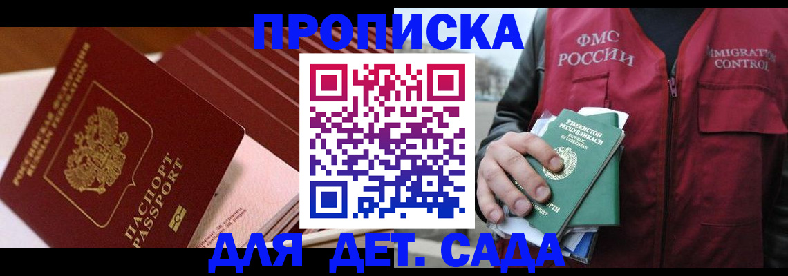 прописка в Южноуральске
