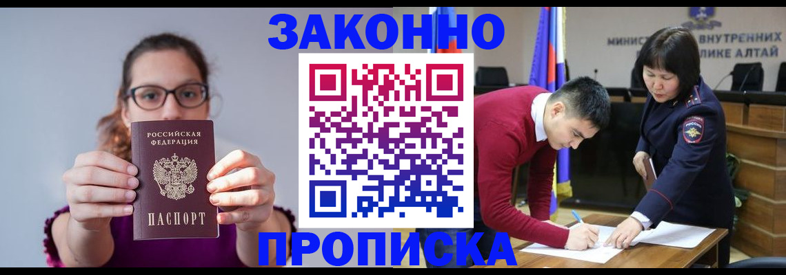 прописка гарантия в Южноуральске