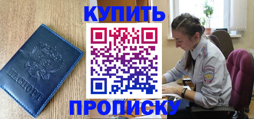 временная регистрация в квартире в Южноуральске