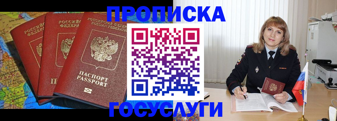 где прописаться в Южноуральске