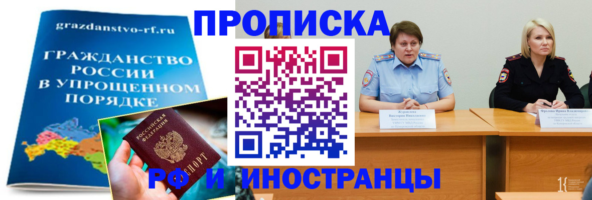 временная прописка в Южноуральске