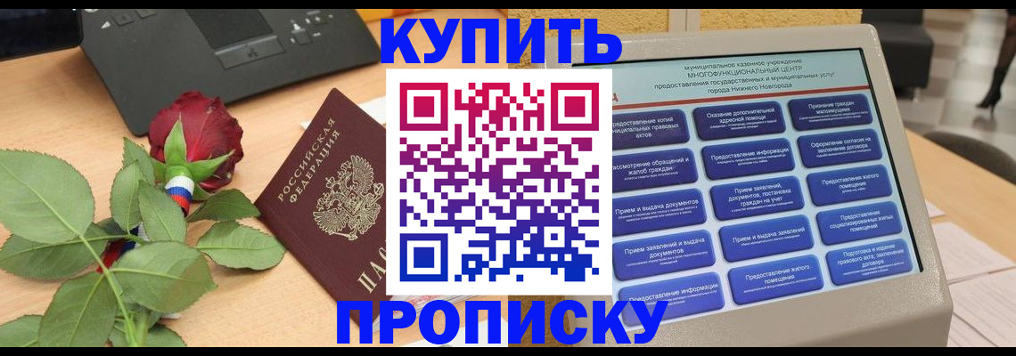 прописка в Южноуральске