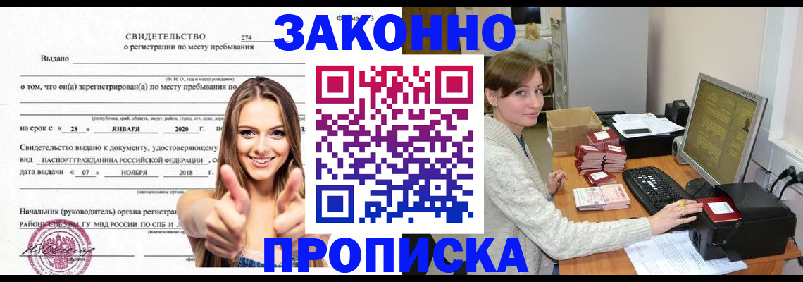 временная регистрация для школы в Южноуральске