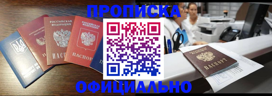 временная прописка в Южноуральске