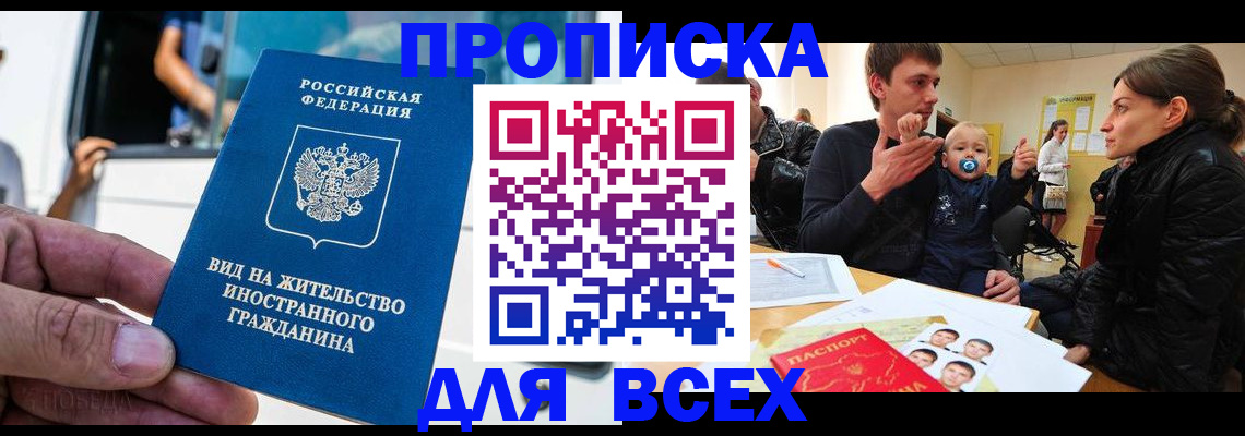 прописка регистрация в Южноуральске