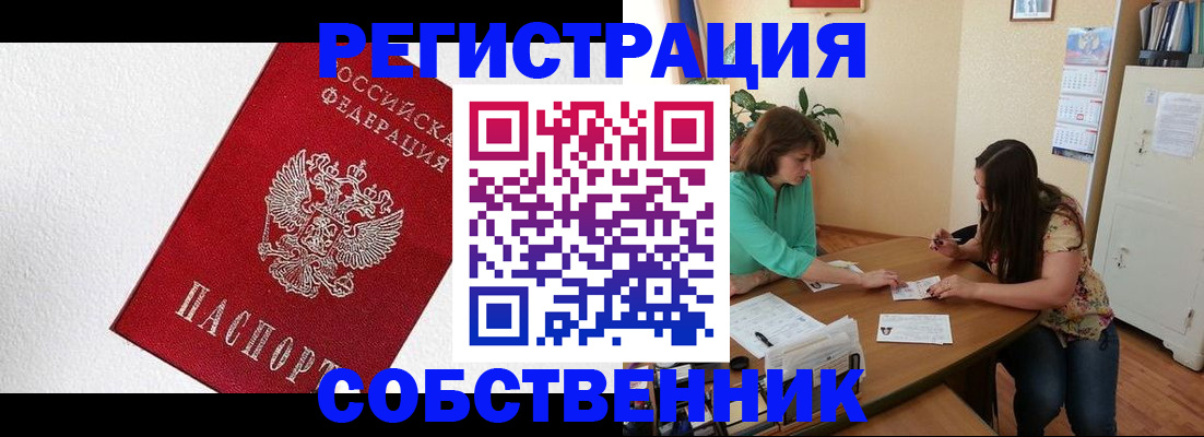временная регистрация в квартире в Южноуральске
